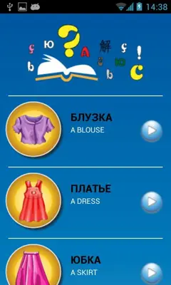 Russian for Kids android App screenshot 2